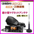 ユニデン PRO505XL CB無線機 ＆ 超小型 マグネットアンテナ 新品セットでお買い得♪