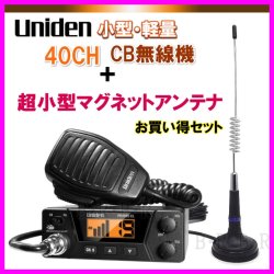 画像1: ユニデン PRO505XL CB無線機 ＆ 超小型 マグネットアンテナ 新品セットでお買い得♪