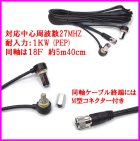 他の写真2: CB無線・漁業・アマチュア用 26MHz〜30MHz 耐入力1kw デュアルアンテナ フルセット 新品 未開封