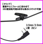 他の写真3: ケンウッド用 耳掛式・VOXハンズフリー機能対応 イヤホンマイク 1個 新品 即納