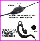 他の写真2: ケンウッド用 耳掛式・VOXハンズフリー機能対応 イヤホンマイク 1個 新品 即納