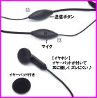 他の写真2: ケンウッド 用 激安・イヤホンマイク 新品 即納　