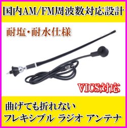 画像1: 国内FM/AM 周波数対応設計♪衝撃に強い FM/AM アンテナ 耐塩 耐水仕様 新品 未使用