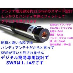 画像3: 351MHzデジタル簡易無線用 ハンディ用 高利得5.15dBi 遠距離通信用ロッドアンテナ 過激飛びMAX 新品 石川県自社倉庫より直送で 即納OK