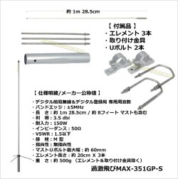 画像3: 351MHz デジタル簡易 無線専用設計・基地局用 高性能・遠距離通信アンテナ S 新品 即納