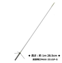 画像4: 351MHz デジタル簡易 無線専用設計・基地局用 高性能・遠距離通信アンテナ S 新品 即納