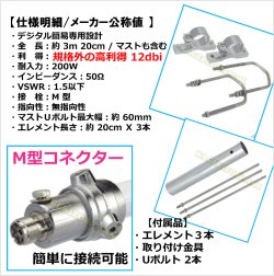画像3: 351MHz デジタル簡易無線 デジタル登録局 基地局用 高利得 ・高性能・高耐久性 GPアンテナ L ♪ M型コネクターで簡単接続 / 新品 即納
