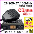  超小型・軽量・格安 CB無線機 新品 即納 