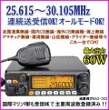 25.615〜30.105Mhz オールモードで連続送受信OK！ 国際マリンVHF受信OK！プログラム変更可能な大型ＬＣＤ画面のワイドバンドHF高性能・高機能 無線機 新品 即納