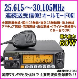 画像1: 25.615〜30.105Mhz オールモードで連続送受信OK！ 国際マリンVHF受信OK！プログラム変更可能な大型ＬＣＤ画面のワイドバンドHF高性能・高機能 無線機 新品 即納 