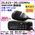 25.615〜30.105MHz AM/FM送受信OK プログラム変更可能 大型TFT LCD画面のワイドバンド HF 高性能・高機能無線機  新品 即納