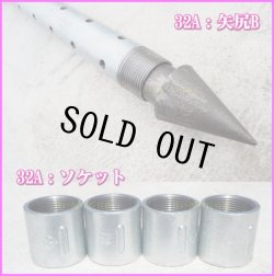 画像7: 打ち込み井戸 打ち抜き井戸 の必需品 穴開き済み 鉄鋼管＆剣先 矢尻B 標準フルセット 新品 井戸掘り長兵衛