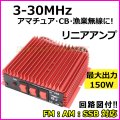 3MHz - 30MHz対応 アマチュア無線・CB無線・漁業無線に！ パワーリニアアンプ 赤色 新品