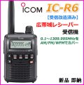アイコム 【受信改造済み】 IC-R6 広帯域レシーバー 受信機 新品 即納