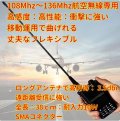 108Mhz〜136Mhz 航空無線 周波数専用 ハンディ用フレキシブル ロングアンテナ SMA-J型 新品 即納