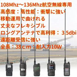 画像5: 108Mhz〜136Mhz 航空無線 周波数専用 ハンディ用フレキシブル ロングアンテナ SMA-J型 新品 即納
