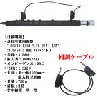 他の写真2: 7ＭHz〜50ＭHz 8バンド 対応 高感度・高性能 モービルアンテナ 新品 即納