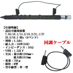 画像2: 7ＭHz〜50ＭHz 8バンド 対応 高感度・高性能 モービルアンテナ 新品 即納