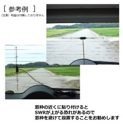 画像6: 430MHz  アマチュア無線 広帯域 送受信可能 ガラス貼り付け アンテナ 新品 即納