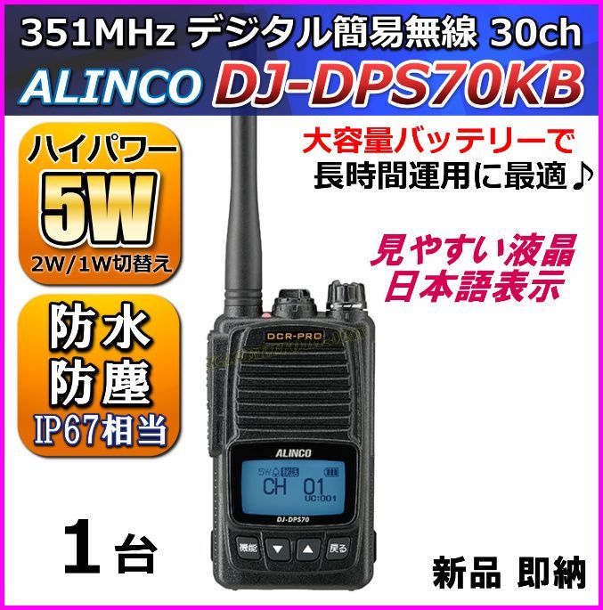 アルインコ DR-DPM50】AMBE方式 デジタル簡易モービルトランシーバー 5W アマチュア無線