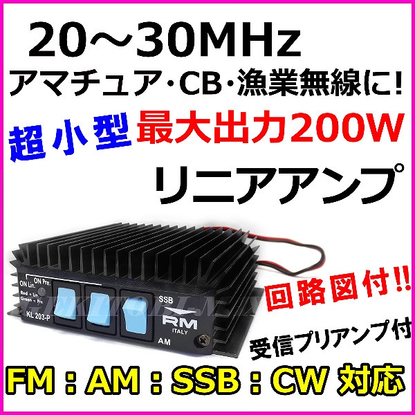 20MHz〜30MHz対応 アマチュア無線・ＣＢ無線・漁業無線に！ 受信