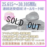 画像: 25.615〜30.105Mhz オールモード 連続送受信OK！ プログラム変更可能！ 最大出力60WのワイドバンドHF高性能・高機能無線機 新品 即納