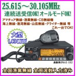 画像: 25.615〜30.105Mhz オールモード 連続送受信OK プログラム変更可能 大型ＬＣＤ画面のワイドバンドHF高性能・高機能無線機 新品 即納