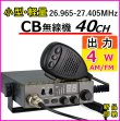 画像1: 小型・軽量・高感度CB無線機 新品 即納