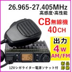 画像:  超小型・軽量・格安 CB無線機 新品 即納 
