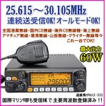 画像: 25.615〜30.105Mhz オールモードで連続送受信OK！ 国際マリンVHF受信OK！プログラム変更可能な大型ＬＣＤ画面のワイドバンドHF高性能・高機能 無線機 新品 即納 