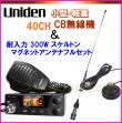 画像1: ユニデン PRO505XL CB無線機 ＆ CB UFOアンテナ フルセット 新品 でお買い得♪