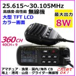 画像: 25.615〜30.105MHz AM/FM送受信OK プログラム変更可能 大型TFT LCD画面のワイドバンド HF 高性能・高機能無線機  新品 即納