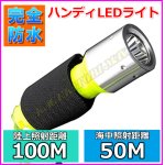 画像: 小型・軽量 で 60m 防水 設計の ハンディ LEDライト 新品 即納