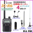 画像1: アイコム 【受信改造済み】 IC-R6 広帯域レシーバー 受信機  バナナビーチ オリジナルお買い得 アンテナセット 新品 即納