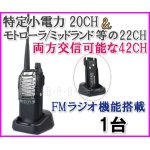 画像: 特定小電力 20CH＆モトローラ・ミッドランド 22CHとも交信可能♪　FMラジオ受信可能で 災害時の必需品！1台 SV-過激飛びMAX 新品・即納