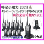 画像: 特定小電力 20CH＆モトローラ・ミッドランド 22CHとも交信可能♪　FMラジオ受信可能で 災害時の必需品！10台組 SV-過激飛びMAX 新品・即納