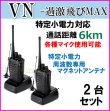 画像1: 2台組 ♪選べる 専用 アンテナセット ♪ 特定小電力 対応 トランシーバー VN-過激飛びMAX 新品 即納