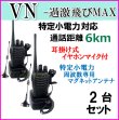 画像1: 2台組 ♪ イヤホンマイク＆選べる 専用 アンテナセット ♪ 特定小電力 対応 トランシーバー VN-過激飛びMAX 新品 即納