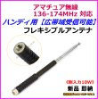 画像1: 2ｍ アマチュア無線 136MHz〜174MHz対応 ハンディ トランシーバー 用 フレキシブル ロッドアンテナ 新品 即納