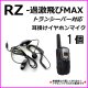 画像: 過激飛びMAX-RZ トランシーバー 対応 耳掛け式イヤホンマイク Sピン 1個 新品 即納