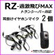 画像: 過激飛びMAX-RZ トランシーバー 対応 耳掛け式イヤホンマイク Sピン 2個 新品 即納