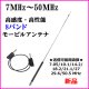 画像: 7ＭHz〜50ＭHz 8バンド 対応 高感度・高性能 モービルアンテナ 新品 即納
