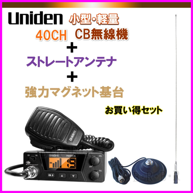 ユニデン PRO510XL CB無線機＆ストレートアンテナ ＆強力マグネット