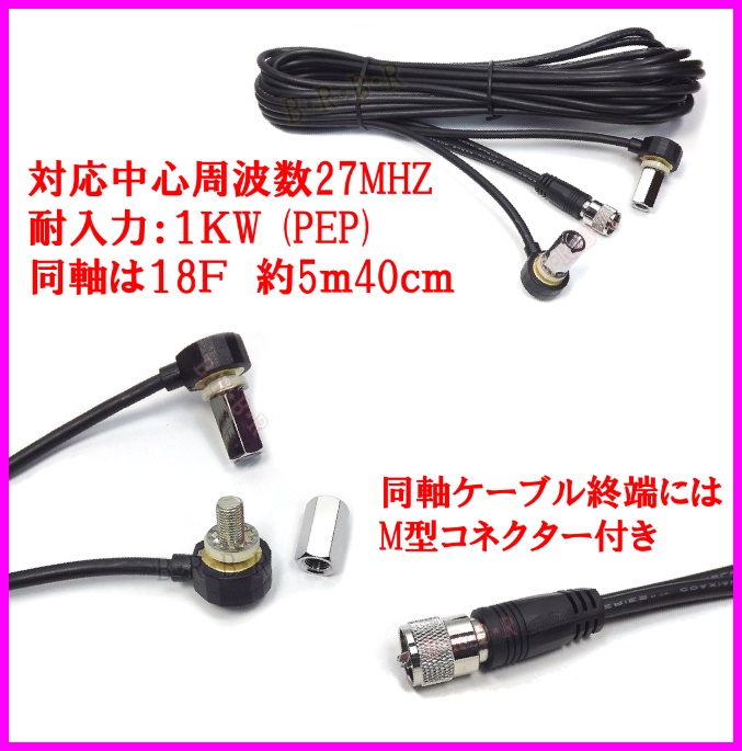 画像: CB無線・漁業・アマチュア用 26MHz〜30MHz 耐入力1kw デュアルアンテナ フルセット 新品 未開封