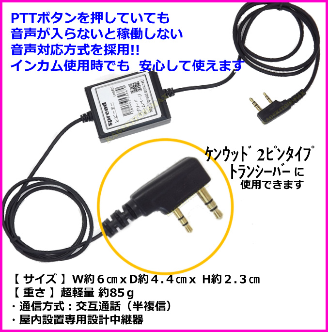 画像: ケンウッド 2ピン 特定小電力トランシーバー 合法使用可能 格安 中継器 新品 即納 ＊レピーター