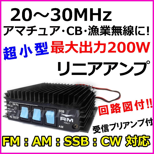 画像1: 20MHz〜30MHz対応 アマチュア無線・CB無線・漁業無線に！ 受信プリアンプ付き リニアアンプ 黒色 新品