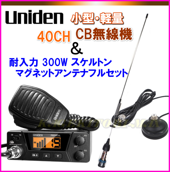 ユニデン PRO505XL CB無線機 ＆ CB UFOアンテナ フルセット 新品 で 
