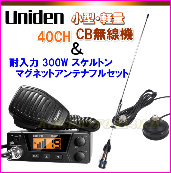 画像1: ユニデン PRO505XL CB無線機 ＆ CB UFOアンテナ フルセット 新品 でお買い得♪