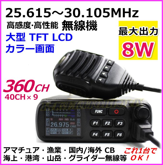 画像1: 25.615〜30.105MHz AM/FM送受信OK プログラム変更可能 大型TFT LCD画面のワイドバンド HF 高性能・高機能無線機  新品 即納