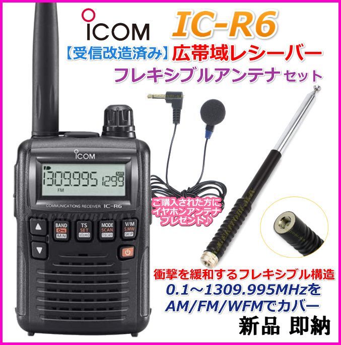アイコム 【受信改造済み】 IC-R6 広帯域レシーバー 受信機 